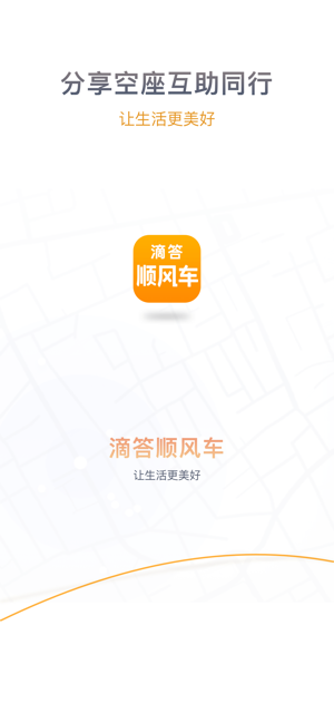 滴答顺风车appv8.10.15 最新版