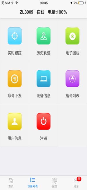 GPSFind(车载定位器)v5.1.3 安卓版