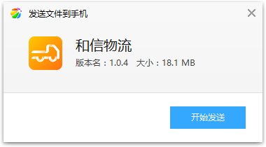 和信物流appv1.0.4 最新版