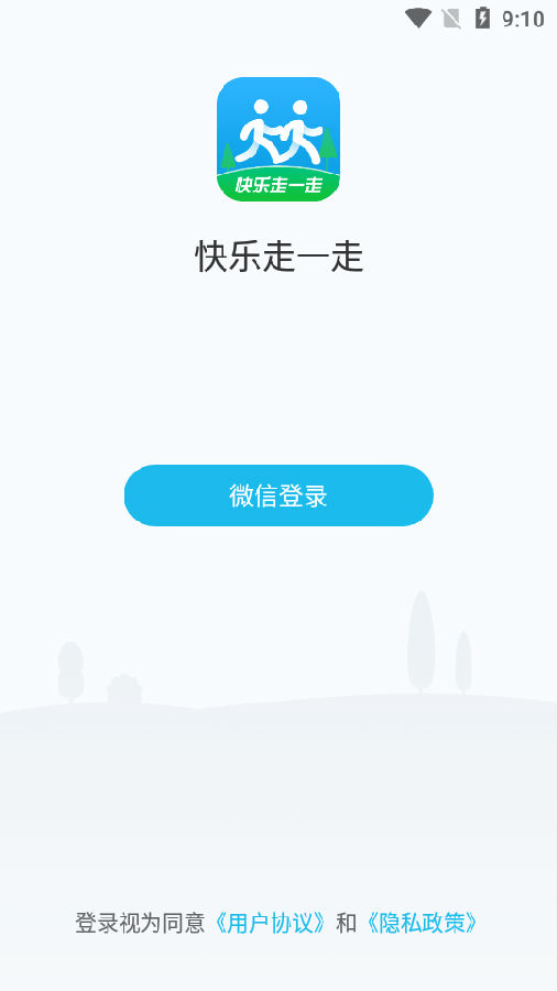 快乐走一走appv1.0.1 最新版