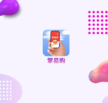 掌易购appv0.0.9 最新版