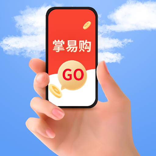 掌易购appv0.0.9 最新版