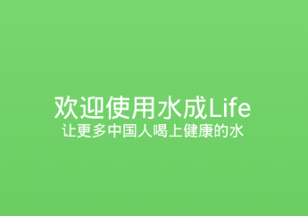 水成Lifeappv1.2.16 最新版