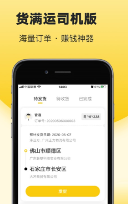 货满运司机appv1.1.7 最新版