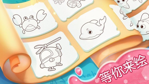 宝宝涂色宝宝巴士 安卓版v9.48.00.00