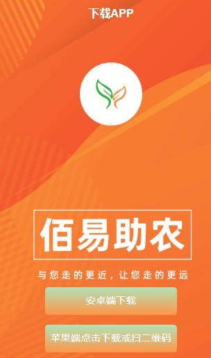 佰易助农 安卓版v1.0