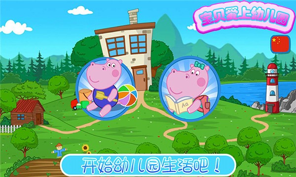 宝贝爱上幼儿园 安卓版v1.2
