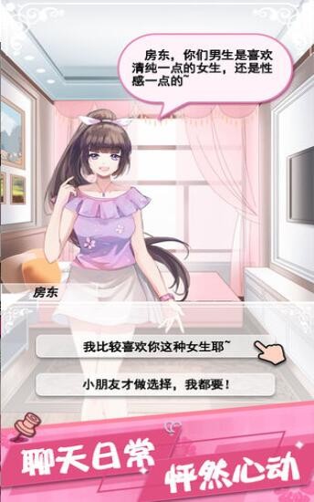 女友的秘密红包版 安卓版v1.0