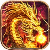 180旷世火龙 安卓版v1.0.3