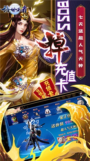 诸世王者超v版 安卓版v1.0.2