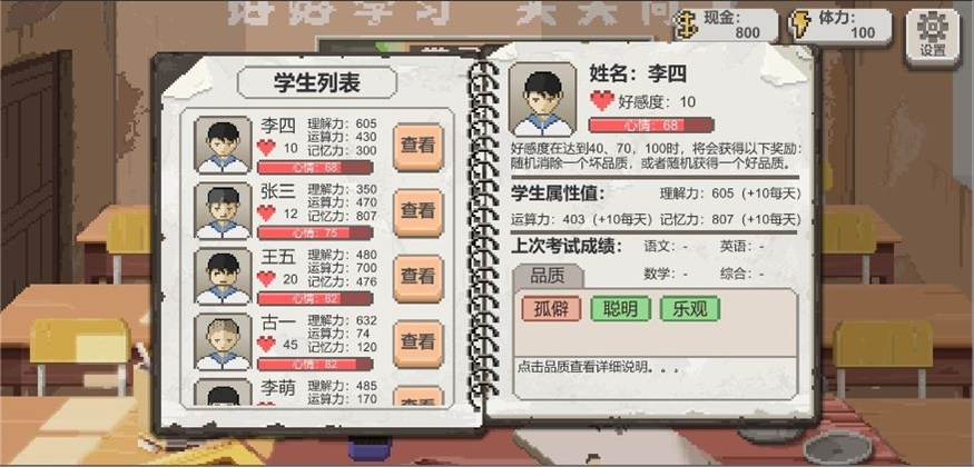 乡村里的教书人手游下载