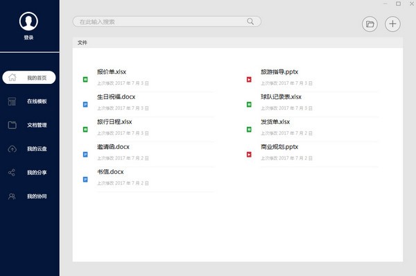 极速Office下载 v1.0.10.0官方版  