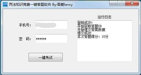 两法知识竞赛一键答题软件 v1.0免费版