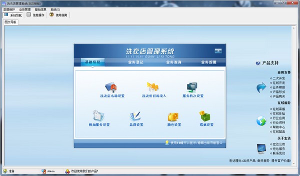 宏达洗衣店管理系统下载 v2.1官方版  