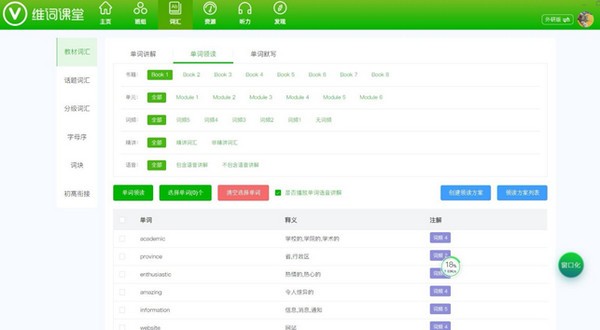 维词课堂下载 v1.4.2官方版  (2)