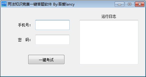 两法知识竞赛一键答题软件 v1.0免费版