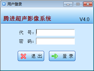 腾进超声影像系统 v4.0官方版