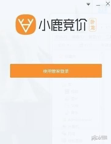 小鹿竞价卧龙版 v1.1.916.1601官方版