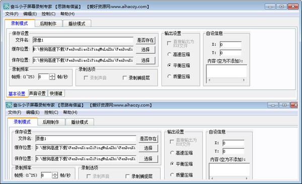 奋斗小子屏幕录制专家