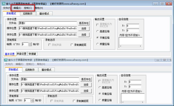 奋斗小子屏幕录制专家(1)