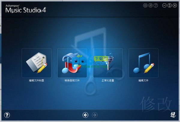 万能音频编辑转换软件(Ashampoo Music Studio) v8.0.2.0中文版(2)