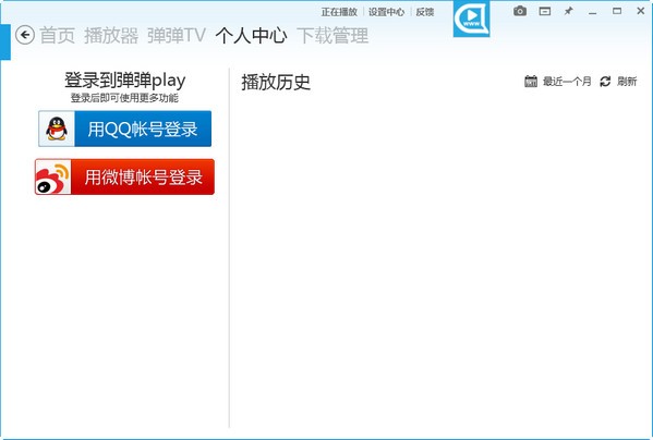 弹弹play播放器 v10.6.0.0官方版