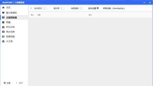 MyMCBBS v2.0.1免费版