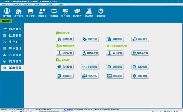 领智工业生产销售管理系统(2)