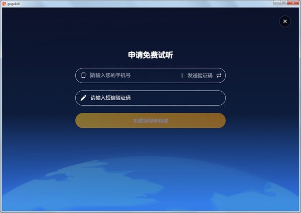 gogokid学习端 v2.0.9官方版