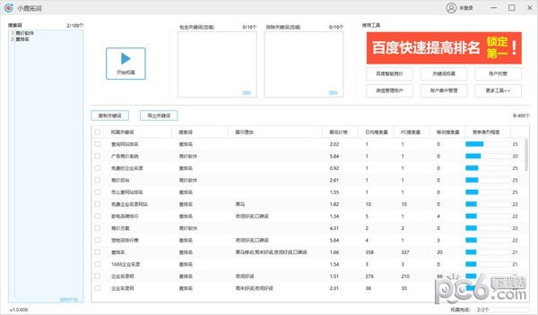 小鹿拓词工具下载 v1.1.916.1601官方版  (1)