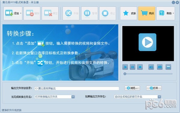 蒲公英MTS格式转换器下载 v9.3.6.0官方版  