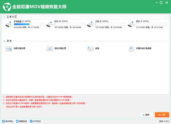 全能尼康MOV视频恢复大师下载 v6.9.0官方版  