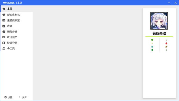 MyMCBBS v2.0.1免费版