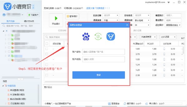 小鹿竞价百度版 v1.1.916.1601官方版