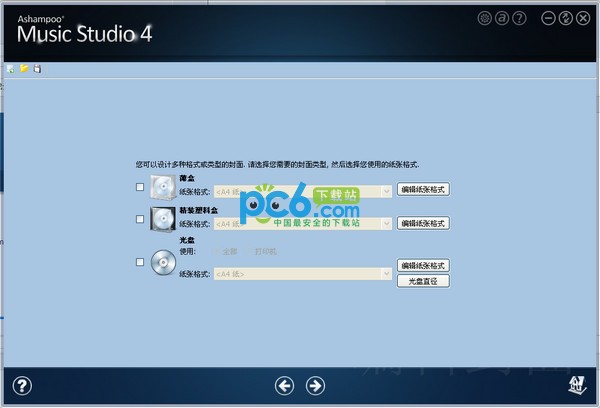 万能音频编辑转换软件(Ashampoo Music Studio) v8.0.2.0中文版(4)