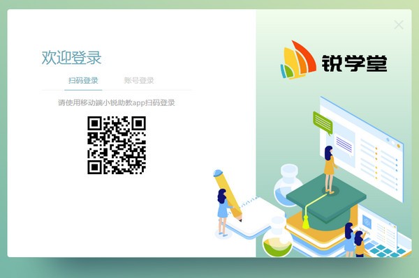 锐学堂智慧课堂下载 v1.1.46官方版  