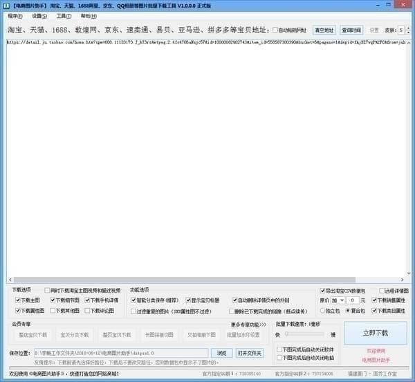 电商图片助手 v48.0.1.6官方版