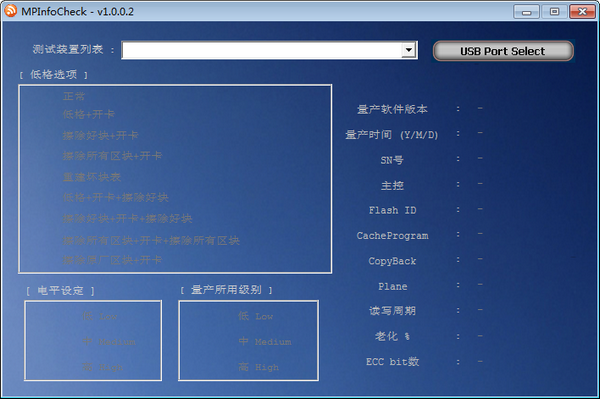 MPInfoCheck(联盛U盘检测工具) v1.0.0.2免费版