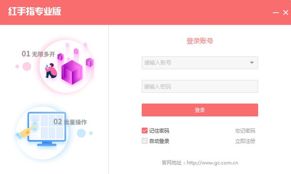 红手指专业版下载 v1.0.7官方版  