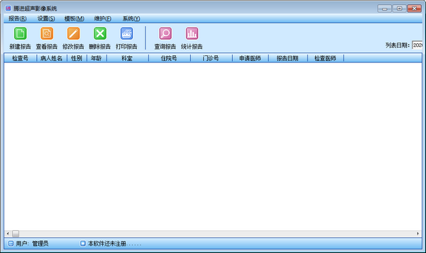 腾进超声影像系统 v4.0官方版