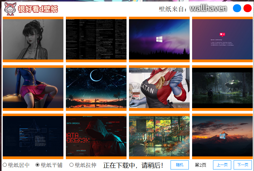很好看d壁纸v1.0 免费版