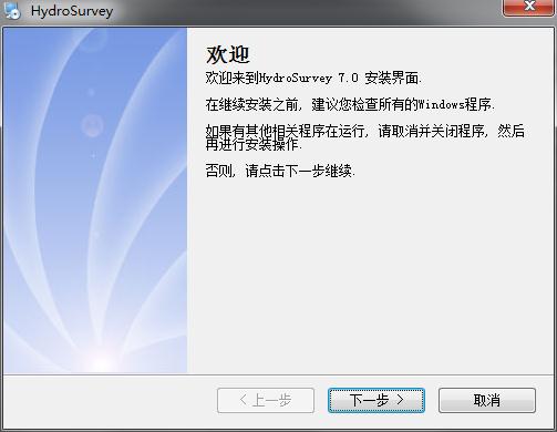 HydroSurveyv7.0.8323 绿色版