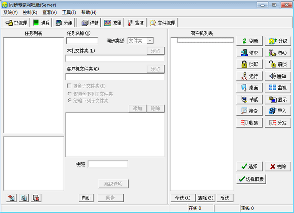 同步专家网吧版v4.25 最新版