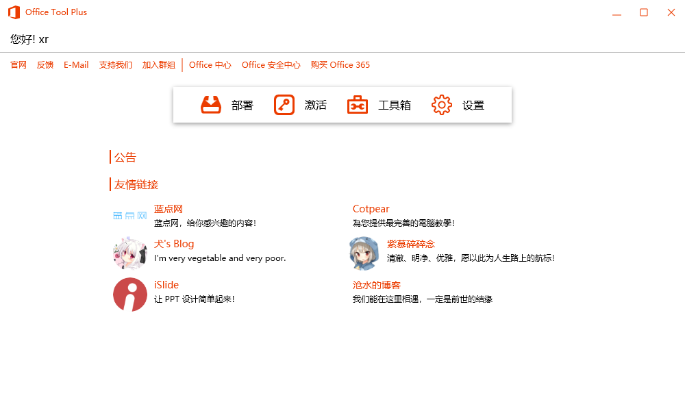 Office Tool Plus(附激活密钥)v7.2.2 绿色版