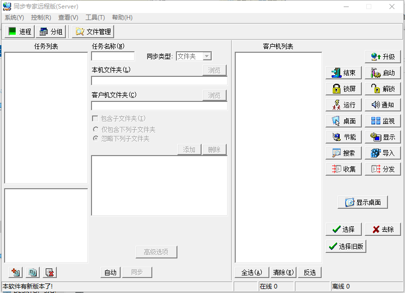 同步专家远程版v4.25 最新版