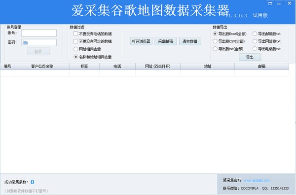 爱采集谷歌地图数据采集器v1.3.0.3 官方版