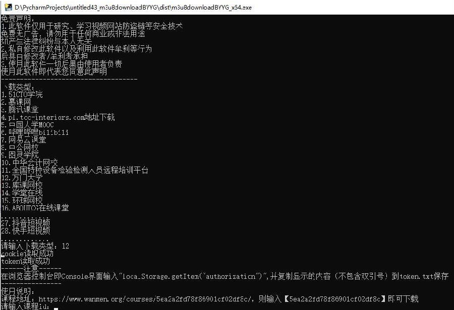 网课视频及短视频下载工具v9.19 最新版