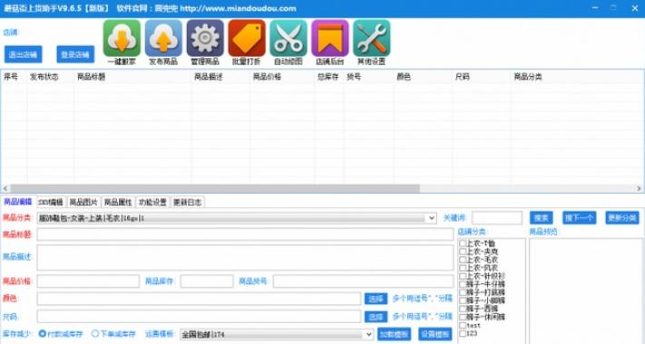 面兜兜蘑菇街上货助手V10.1.9 绿色版