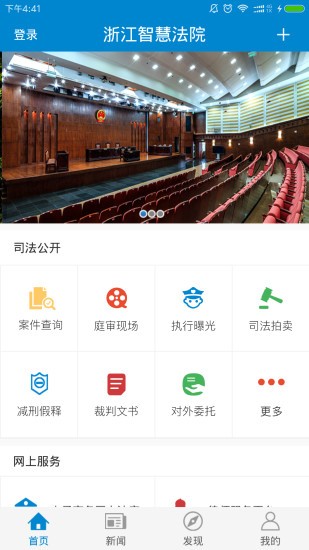 浙江智慧法院app下载