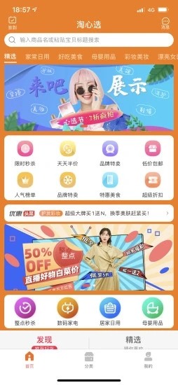 淘心选app下载